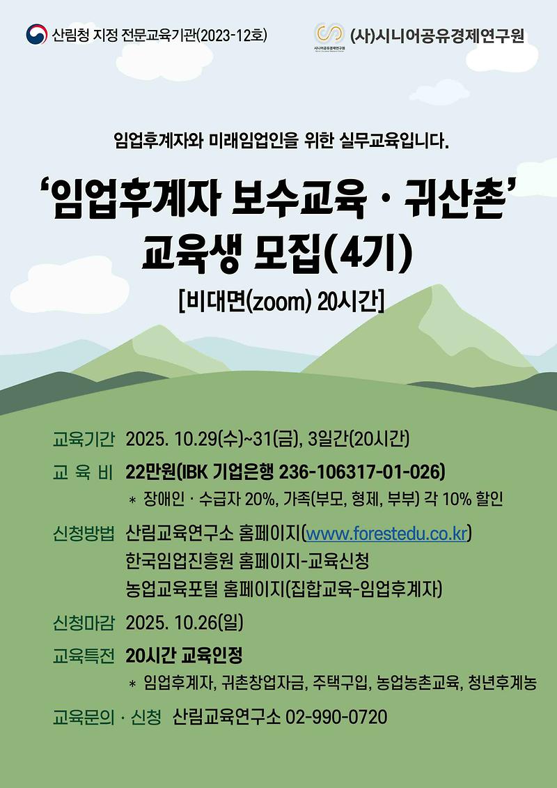c._웹포스터(보수교육_4기).jpg 이미지