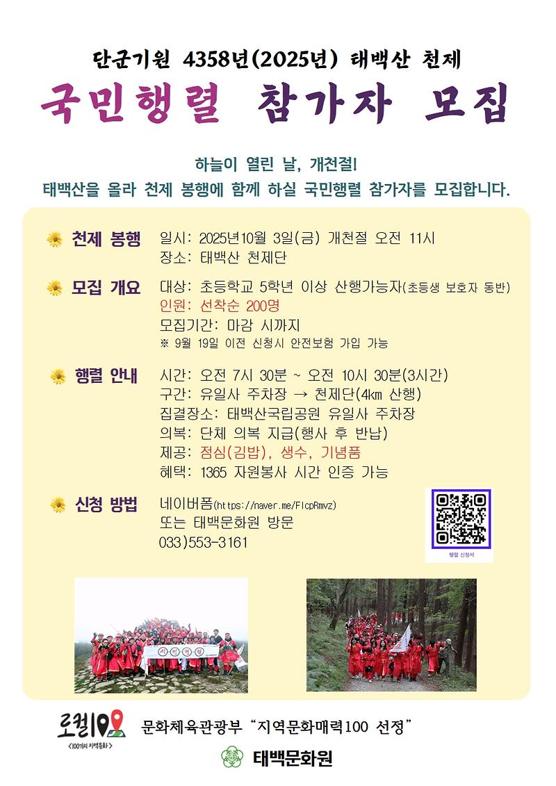 천제_시민_행렬__모집_안내_문안v2.jpg 이미지