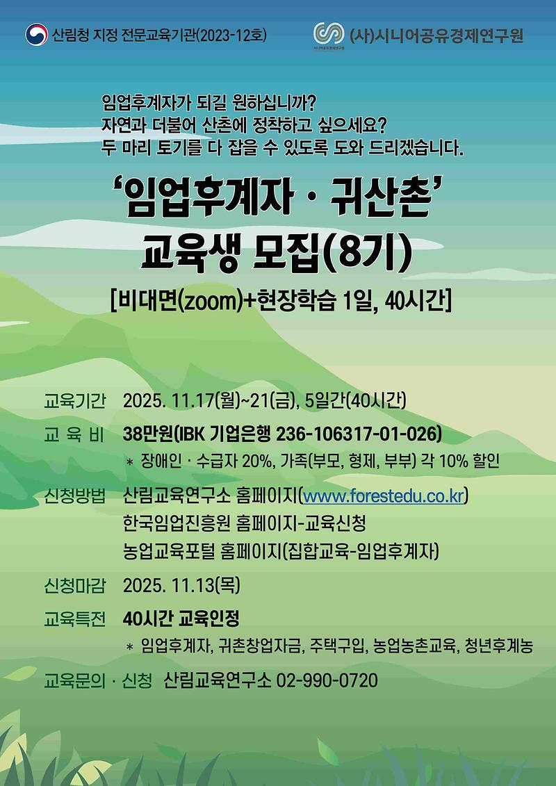 임업후계자(8기,_수정).jpg 이미지