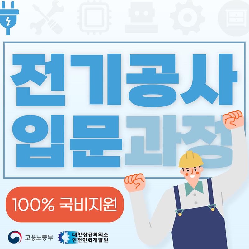 전기공사입문-_카드뉴스_최종.PNG.jpg 이미지