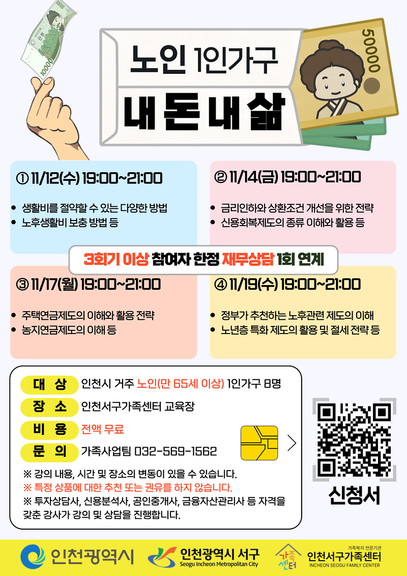 노인_1인가구_내_돈_내_삶.png 이미지