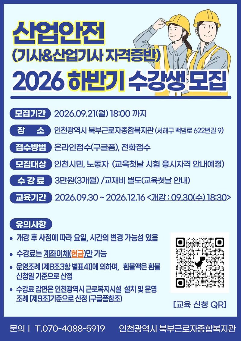 2026_하반기_산업안전(기사산업기사자격증반)_수강생_모집_웹자보.jpg 이미지