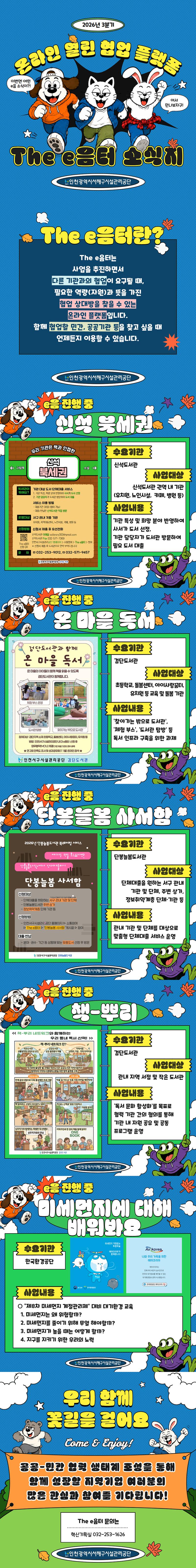 2026년_3분기_The_e음터.jpg 이미지