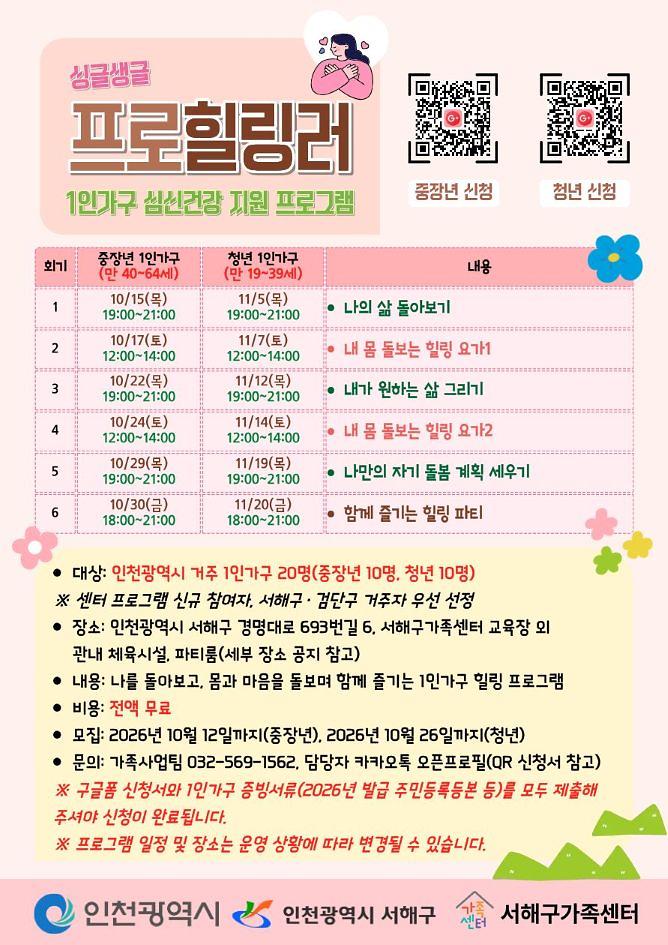 26년_프로힐링러_홍보지(75%).jpg 이미지