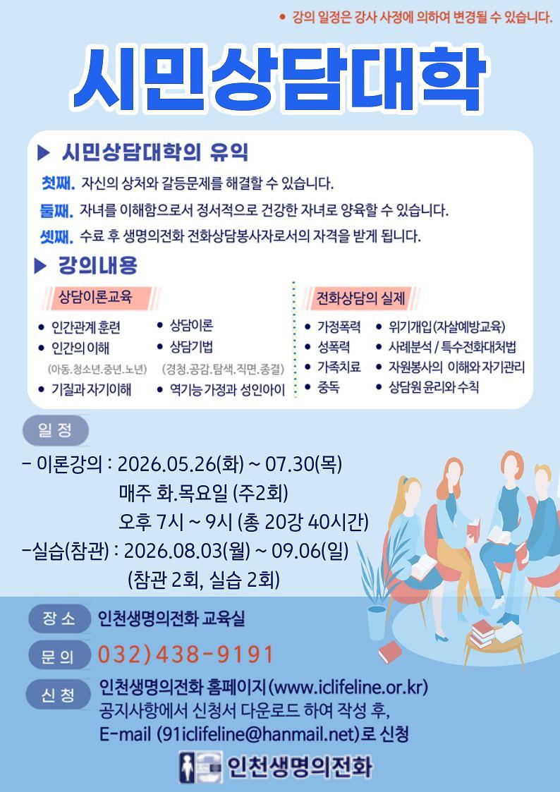 53기_시민상담대학_포스터.jpg 이미지