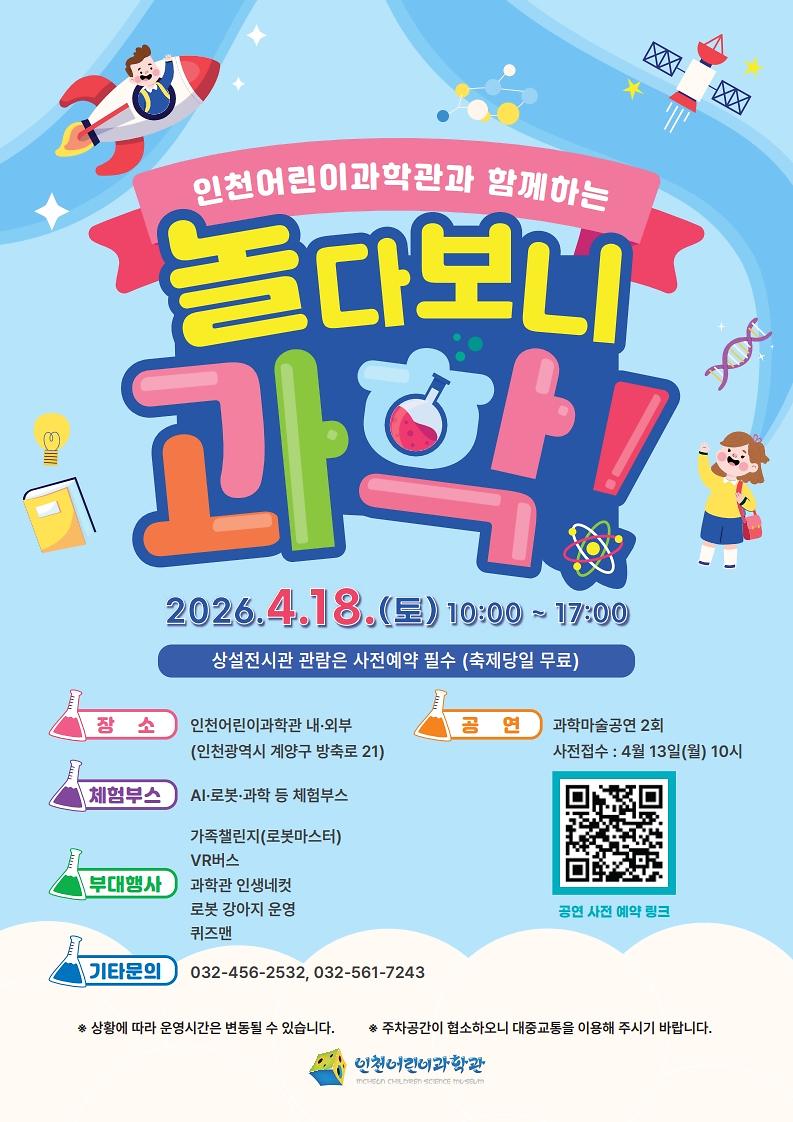 과학의날_포스터_1.jpg 이미지