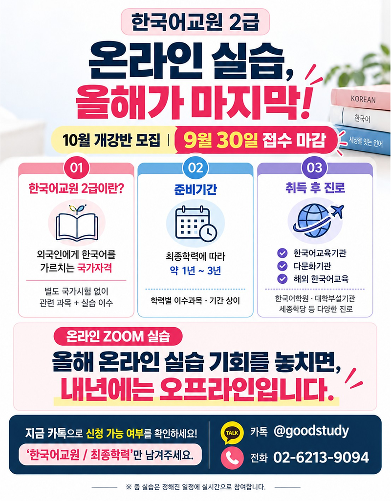 O2-62l3-9O94(상담문의)-한국어_교원2급_(2).png 이미지