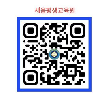 새움평생교육원.jpg 이미지