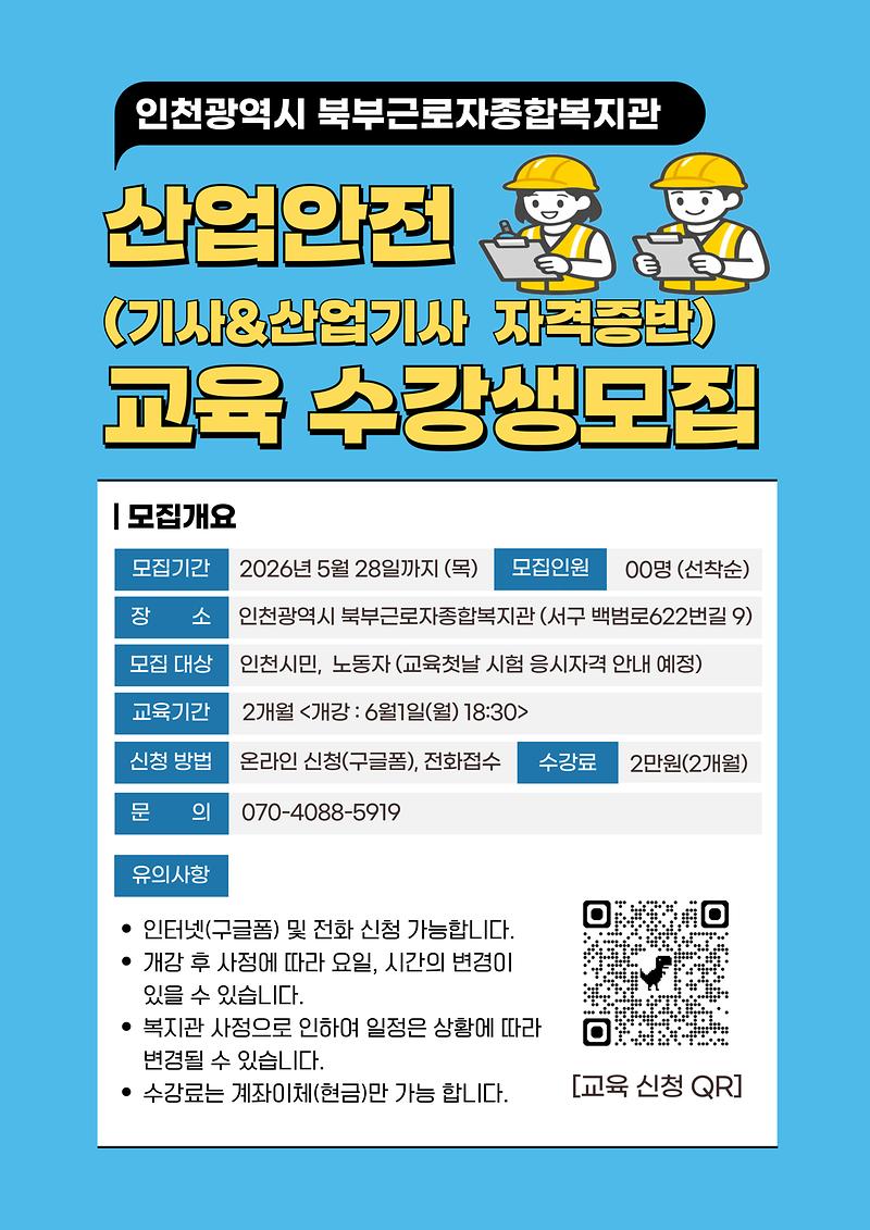 산업안전_산업기사_기사_-수강생모집-웹자보-001_(4).jpg 이미지