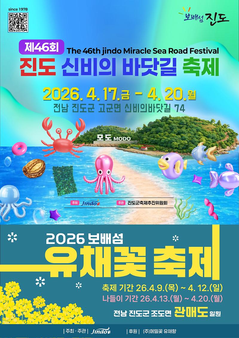 신비의_바닷길,_유채꽃_축제_포스터.jpg 이미지