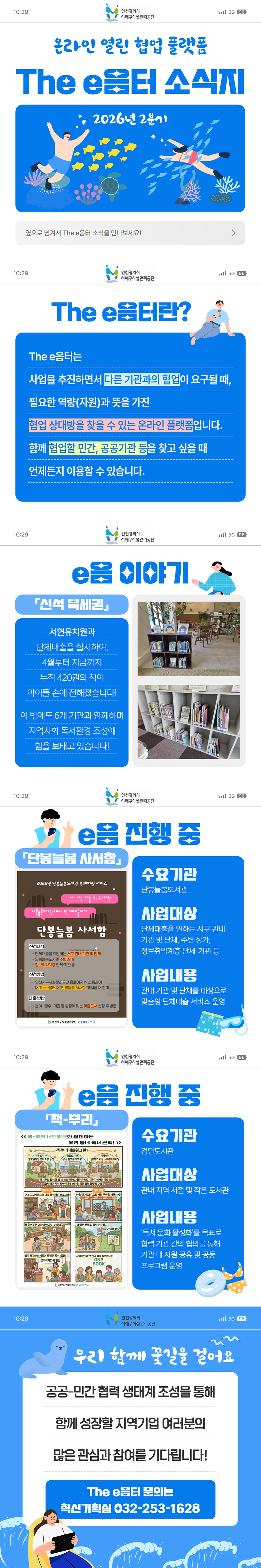 The_e음터_2026_2분기.png 이미지