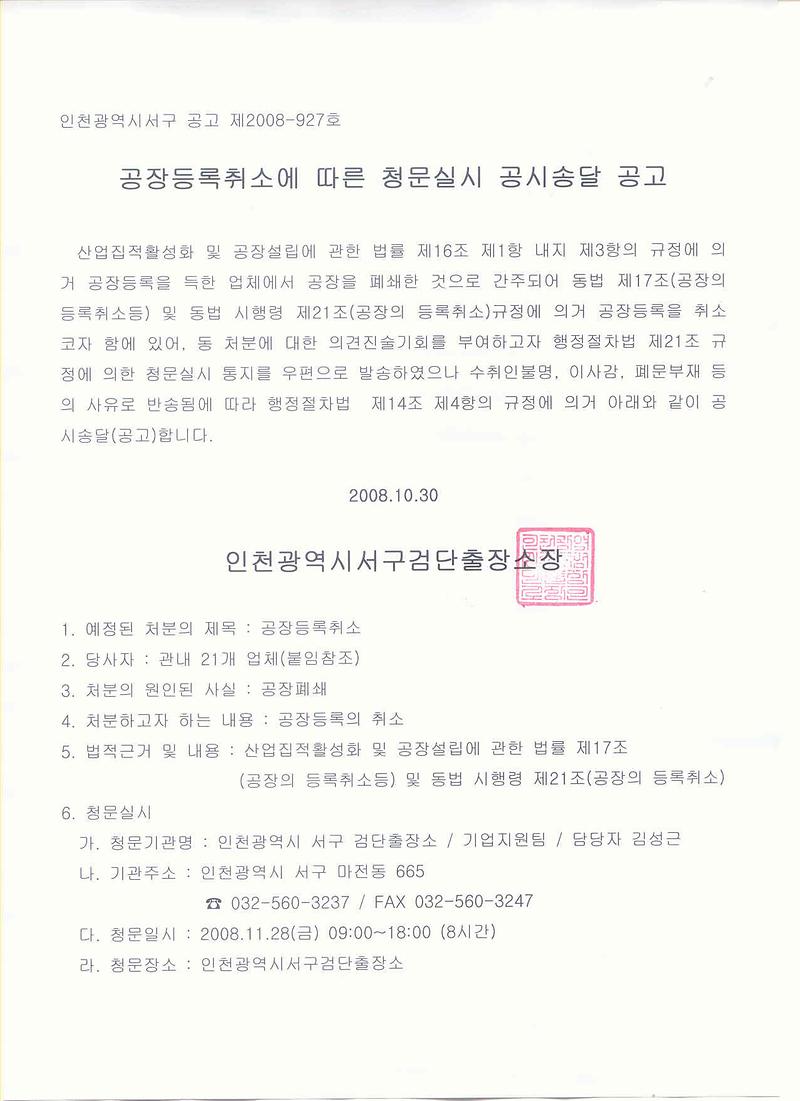 공장등록취소에 따른 청문실시 공시송달 공고(1).jpg 이미지