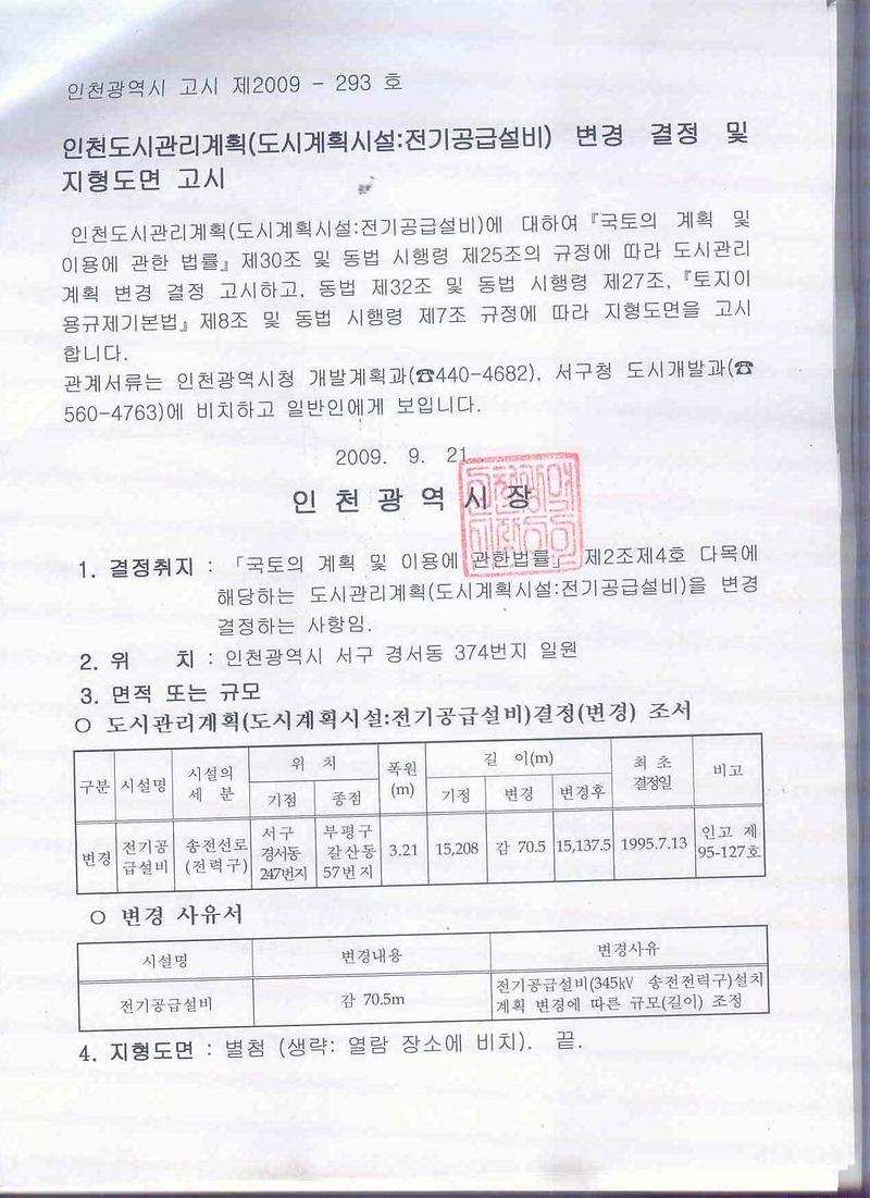 고시문(전기공급설비).jpg 이미지