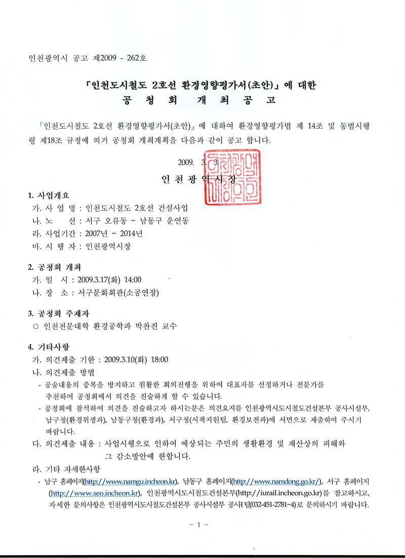 공청회 공고문.jpg 이미지