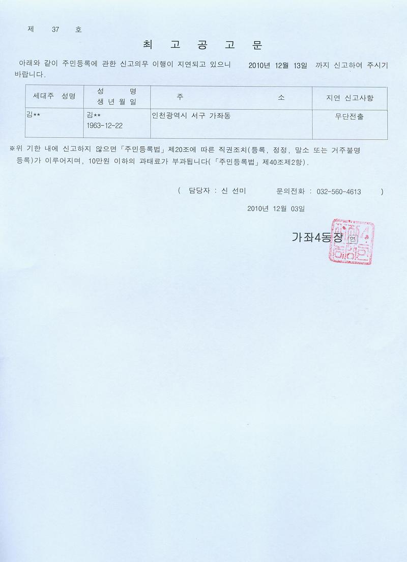최고공고문(2010-37호).jpg 이미지
