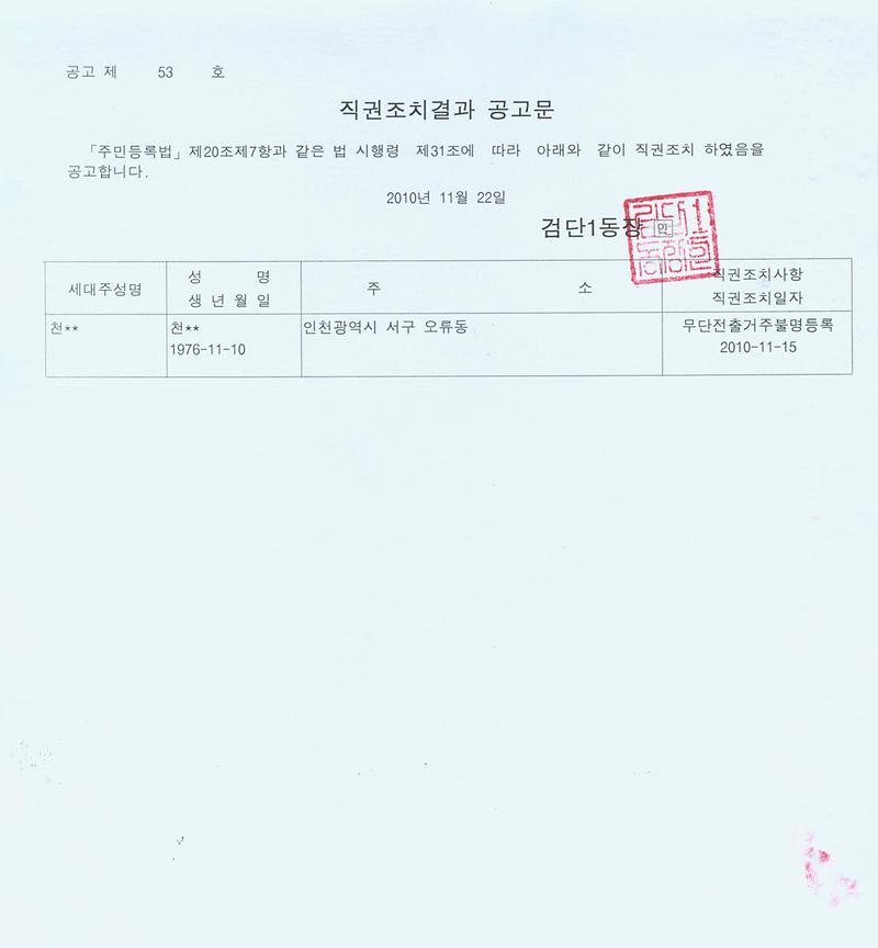 직권조치공고문_12.jpg 이미지