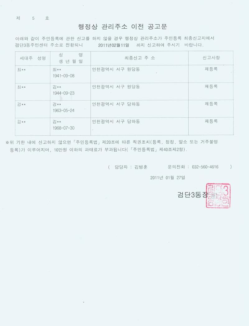 행정상주소이전공고문(20111271차).jpg 이미지