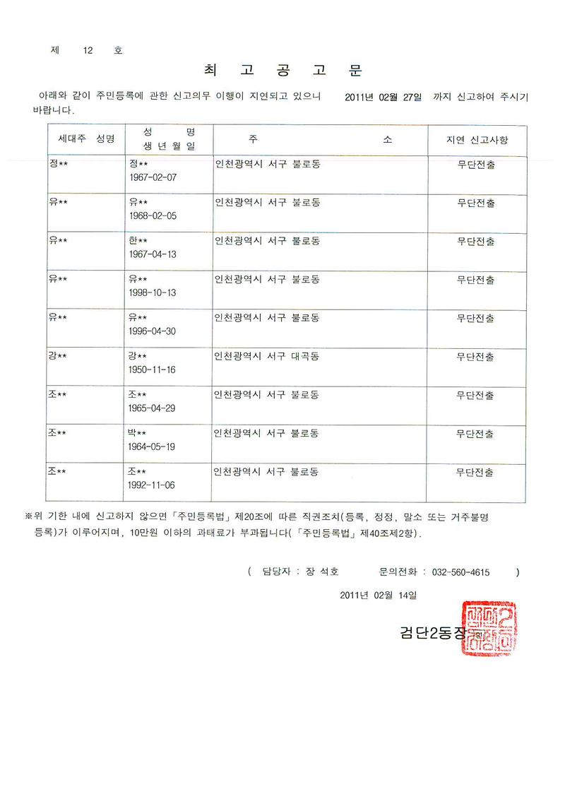 최고공고문(2011214).jpg 이미지