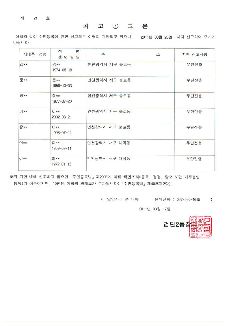최고공고문(2011318).jpg 이미지
