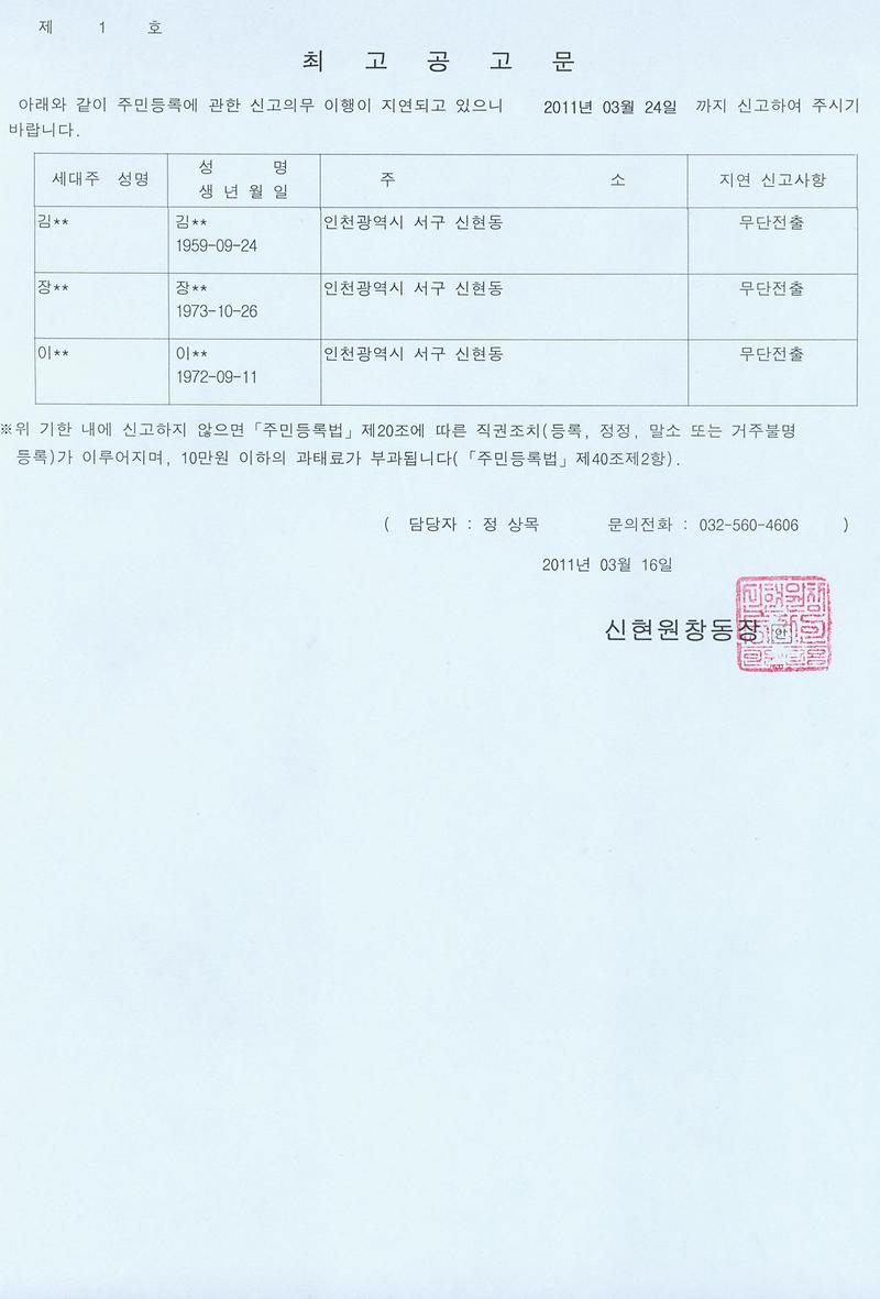 2011일제정리최고공고문002.jpg 이미지