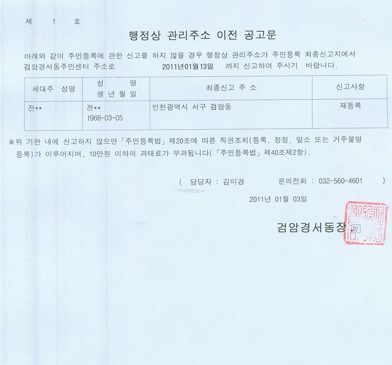 행정상 관리주소 이전 공고문_1.jpg 이미지