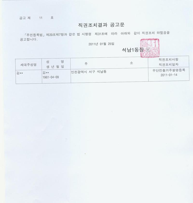 직권공고문_1.jpg 이미지