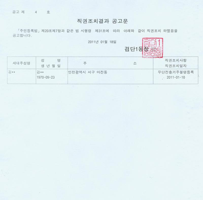 직권조치공고문_18.jpg 이미지