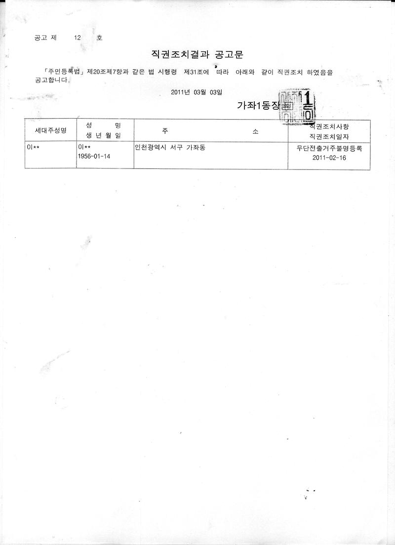 직권조치결과공고문_8.jpg 이미지