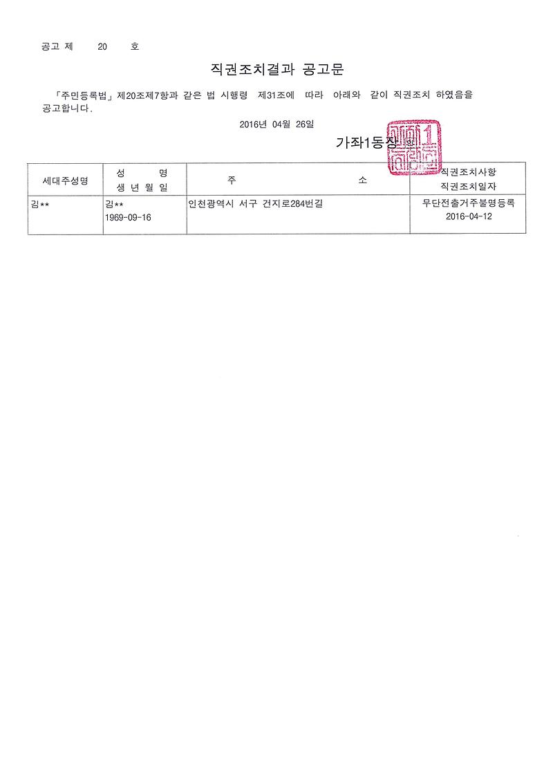 직권조치결과공고문.jpg 이미지