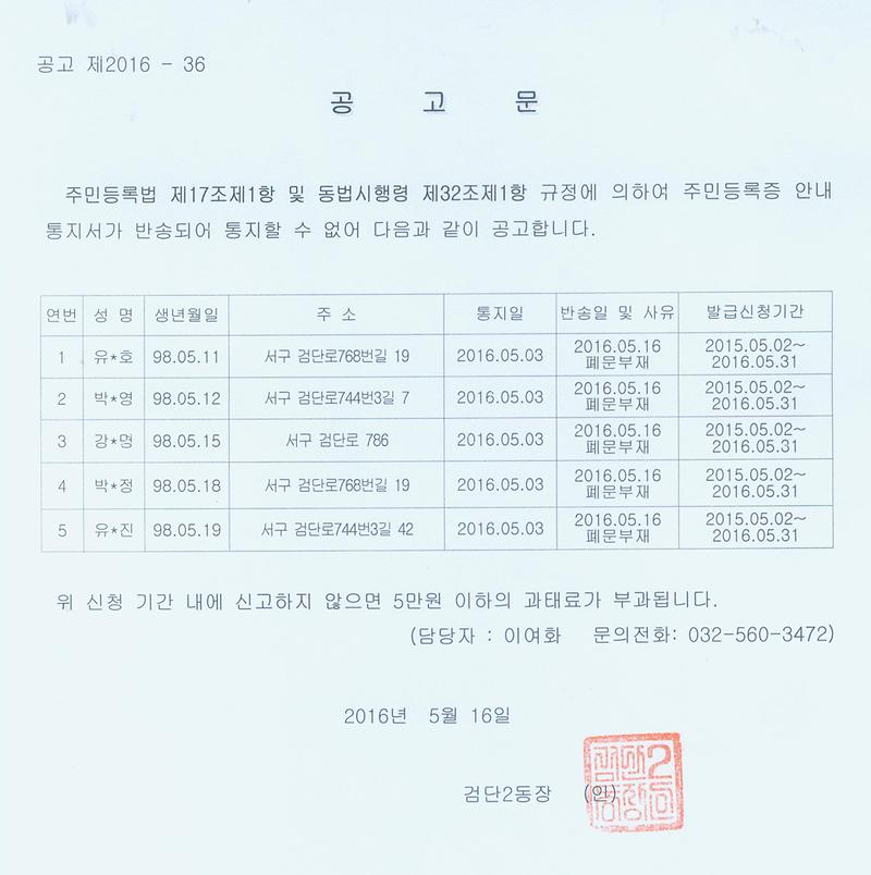 주민등록 신규미발급자 안내통지서 반송 공고.jpg.jpg 이미지