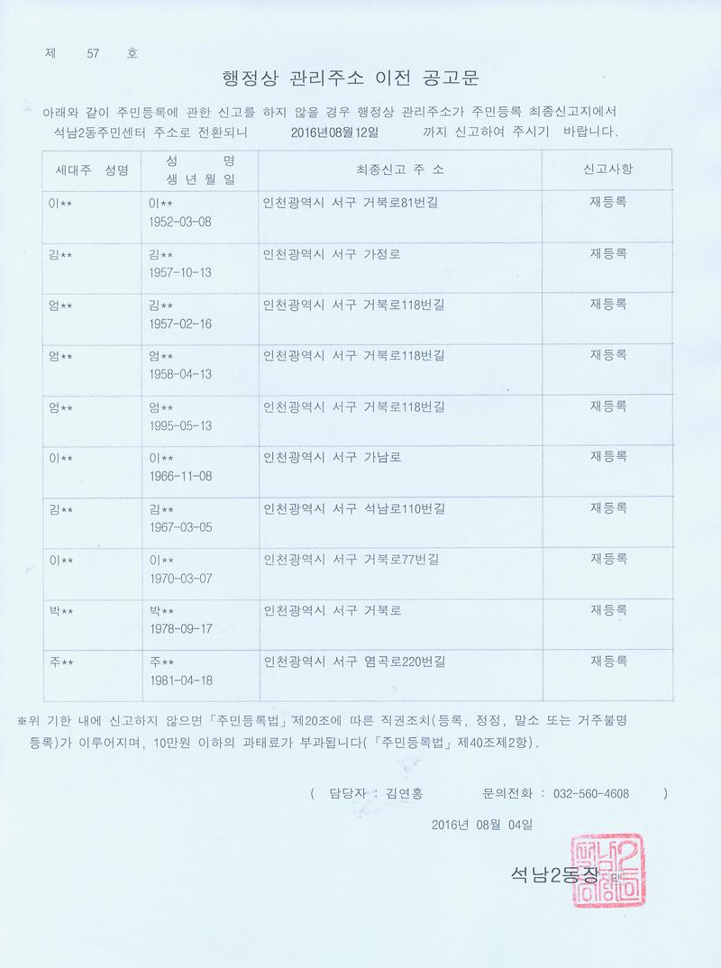 행정상 관리주소이전 공고(2차).jpg 이미지