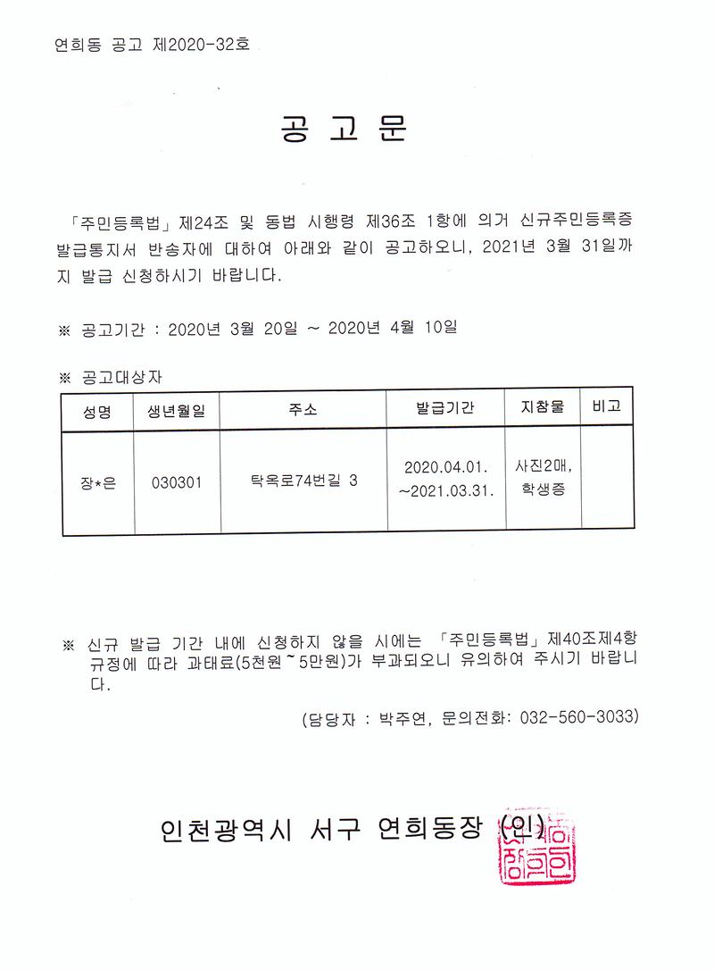 신규주민등록증_발급통지서_반송자_공고(2003년_3월생).jpg 이미지