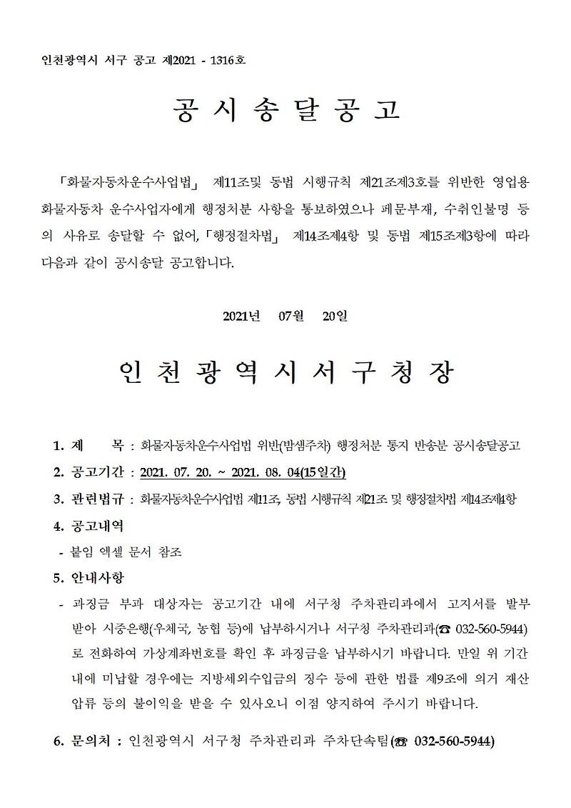 화물_04월_공고문(0720).jpg 이미지