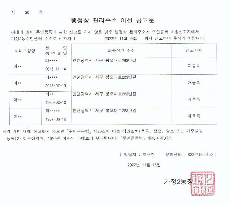 행정상관리주소이전공고문(2차).jpg 이미지
