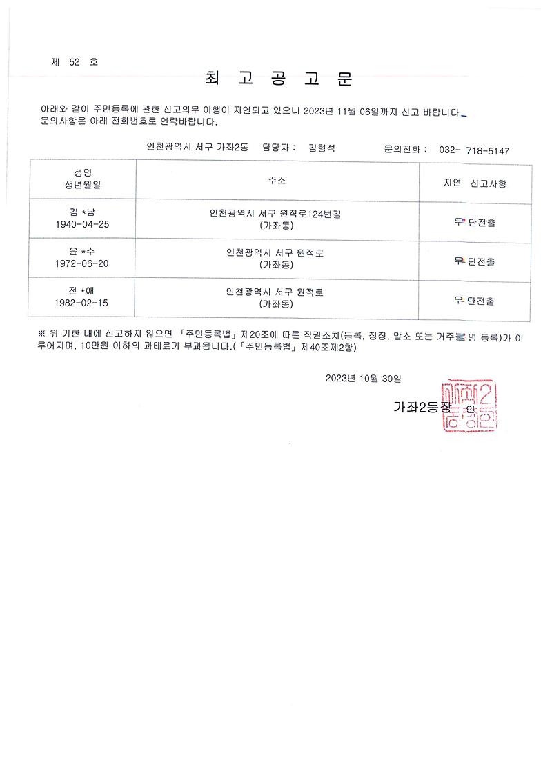 최고공고문20231030.jpg 이미지