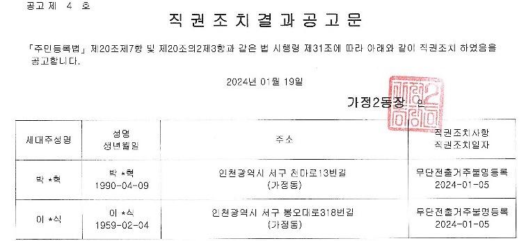직권조치결과공고문_1.jpg 이미지