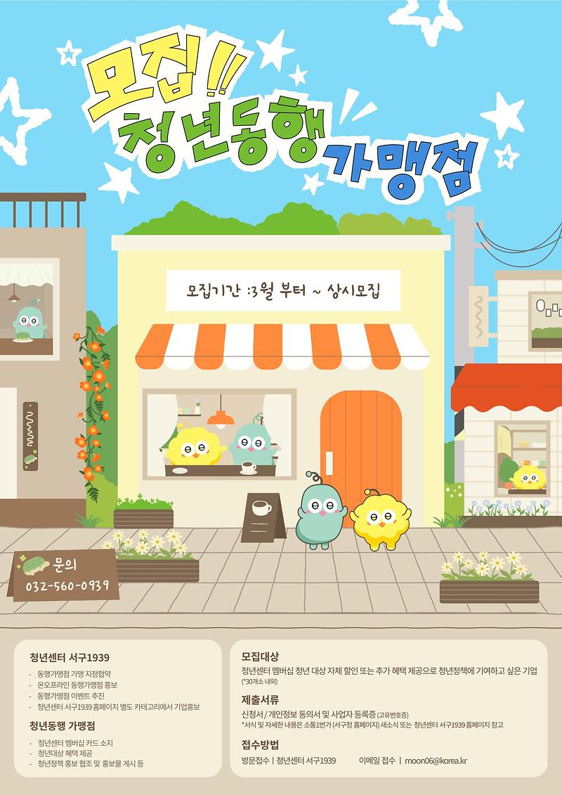 동행가맹점_포스터.jpg 이미지