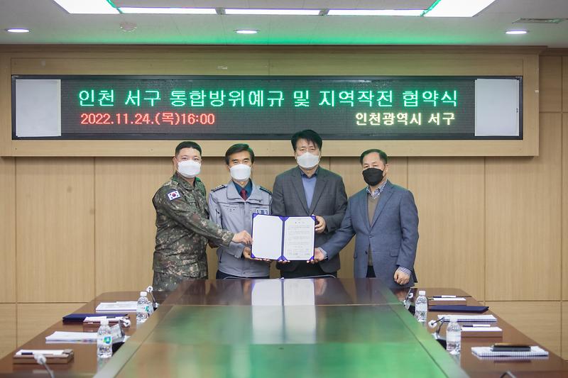 20221124 통합방위예규 협약식 사진