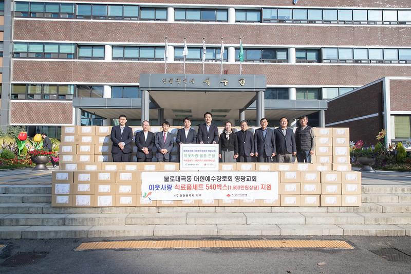 20221117 불로대곡동 영광교회 이웃사랑 물품 전달식 사진