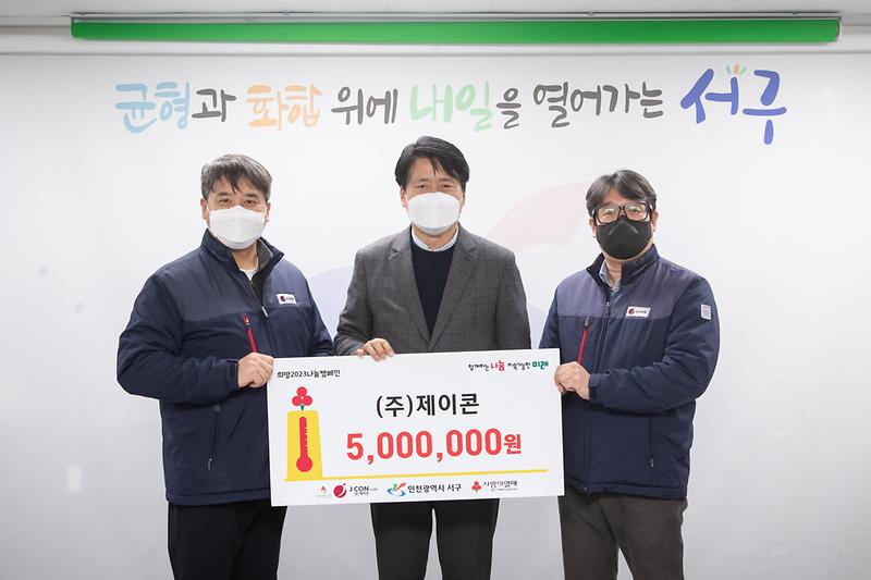 20221216 제이콘 이웃돕기 성금 전달식 사진
