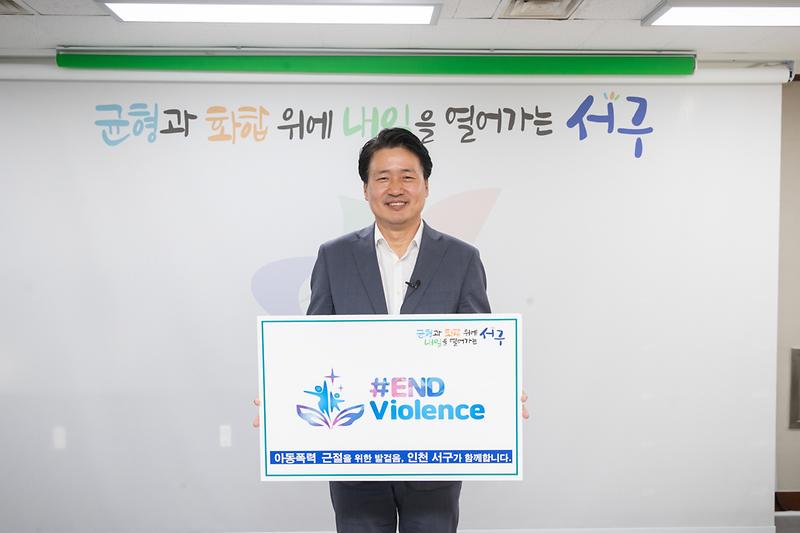 20221005 아동폭력 근절 온라인 캠페인 사진