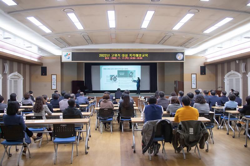 20221117 고위직 직장내 폭력예방교육 사진