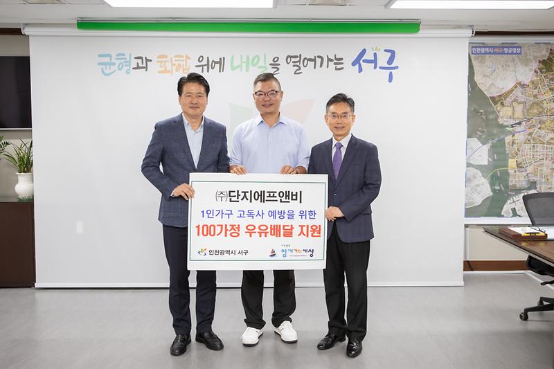 20230824 함께가는세상 이웃돕기 후원금 전달식 사진