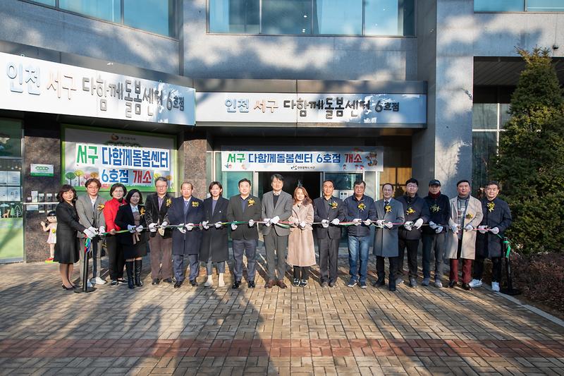 20230112 다함께돌봄센터 6호점 개소식 사진