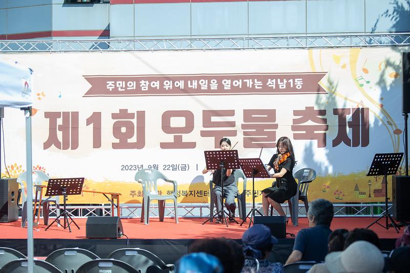 20230922 제1회 오두물 축제 사진