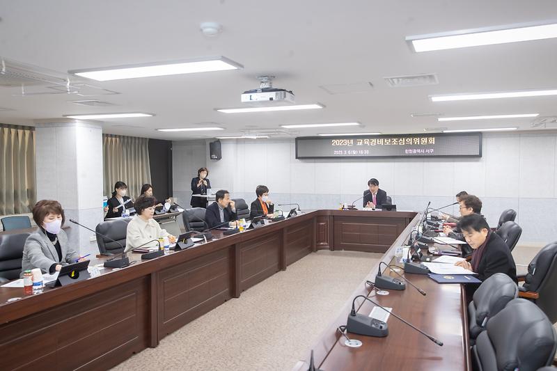 20230306 교육경비보조 심의 위원회 사진