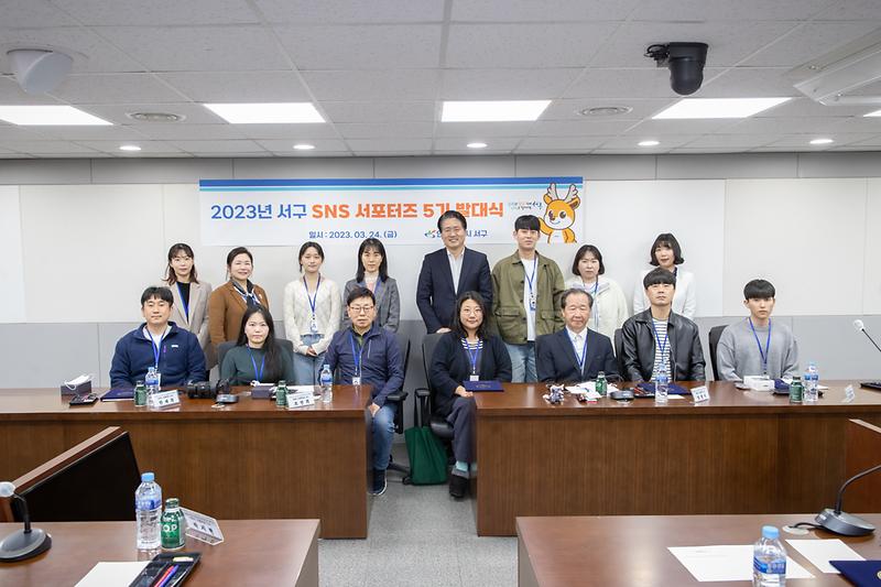 20230324 서구 SNS서포터즈 위촉장 수여식 사진