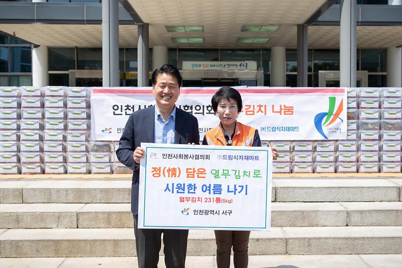 20230613 인천사회봉사협의회 물품 전달식 사진