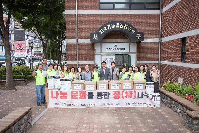 20230925 지속가능발전협의회 물품 전달식 사진