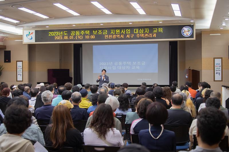 20230601 공동주택 보조금 지원 대상자 교육 사진